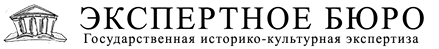 Государственная историко-культурная экспертиза объектов культурного наследия народов Российской Федерации